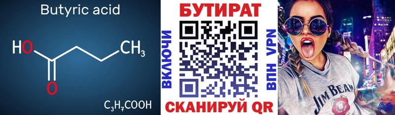 БУТИРАТ 1.4BDO  Ильский 