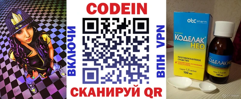 Кодеин напиток Lean (лин)  Ильский 
